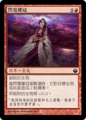 68dd49f8-fd34-4552-b8ca-b3d16696d408 Lightning Diadem