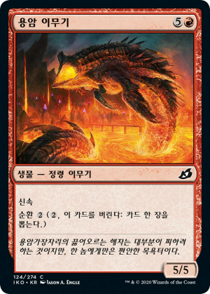 68ddd1ee-c06d-4412-8b0d-65b78b0fb0ad Lava Serpent