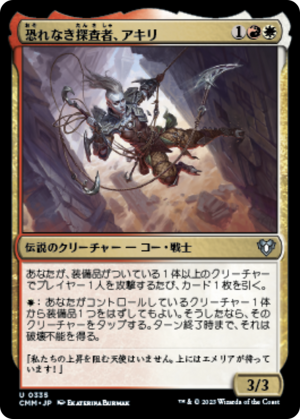 68e023e4-fcfc-4eb1-9b78-9da55785c230 Akiri, Fearless Voyager