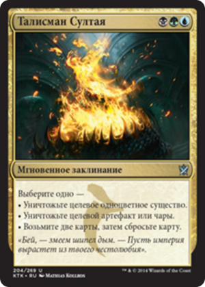 68e31a2c-6e41-4e68-9ba3-fb0e6e578614-1 Sultai Charm