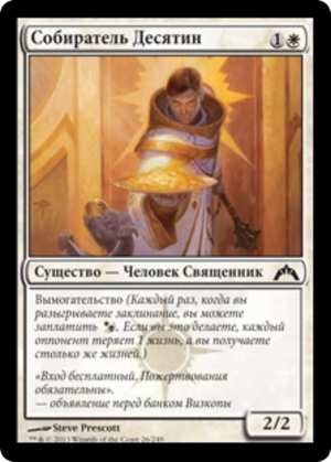 68eec9c4-61c2-4f81-b6e6-f04cf29b1a87-1 Syndic of Tithes