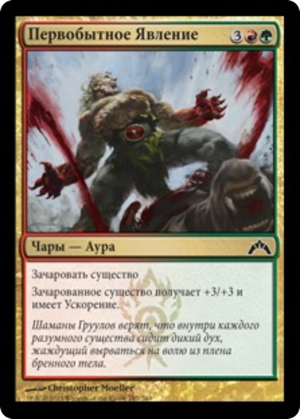 69023e14-c158-44a2-aa53-a8ae9677efd7-1 Primal Visitation