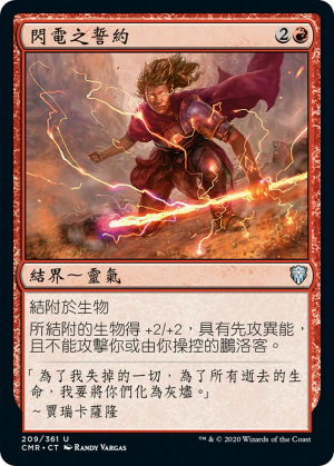 690fc10b-73ec-4911-ab1a-71f3f93e2cc8 Vow of Lightning