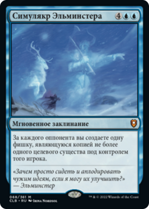 692f504b-7821-497f-967b-f07dfb264e61 Elminster's Simulacrum