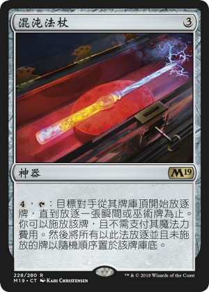 6937752b-15c1-4ec7-8ff1-7bd15aa0085c Chaos Wand