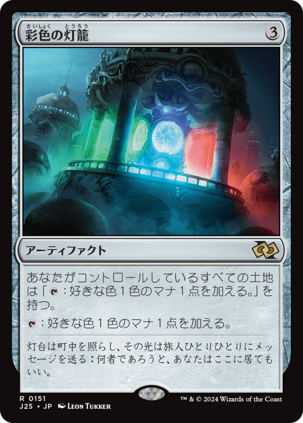 Chromatic Lantern