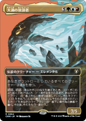 69746ab8-ab43-488c-89e1-d2268498a2d2 Maelstrom Wanderer