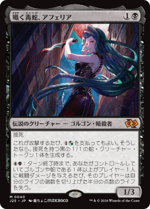 Aphelia, Viper Whisperer