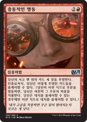 6992ea4b-c443-45e9-886e-85637e407969 Act on Impulse