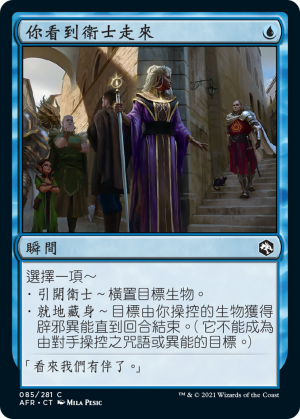 69999463-2bbc-445d-a0a6-673e20f0a6f4 You See a Guard Approach