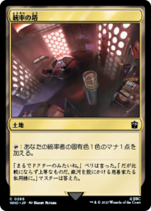 69ab2b84-91de-4faf-afc6-04ccbb9aca01 Command Tower