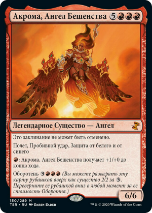 69afae67-832a-41b3-868d-d1d947da31f7 Akroma, Angel of Fury
