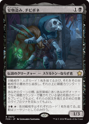69b543bd-98b5-4350-a036-66d3848ef6ed Tinybones, Bauble Burglar