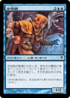 69be5476-2d2a-46fa-96f5-636d57a23a6f Archaeomancer