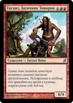 69ceed12-185b-47e5-99af-e984f2df0aae Axegrinder Giant