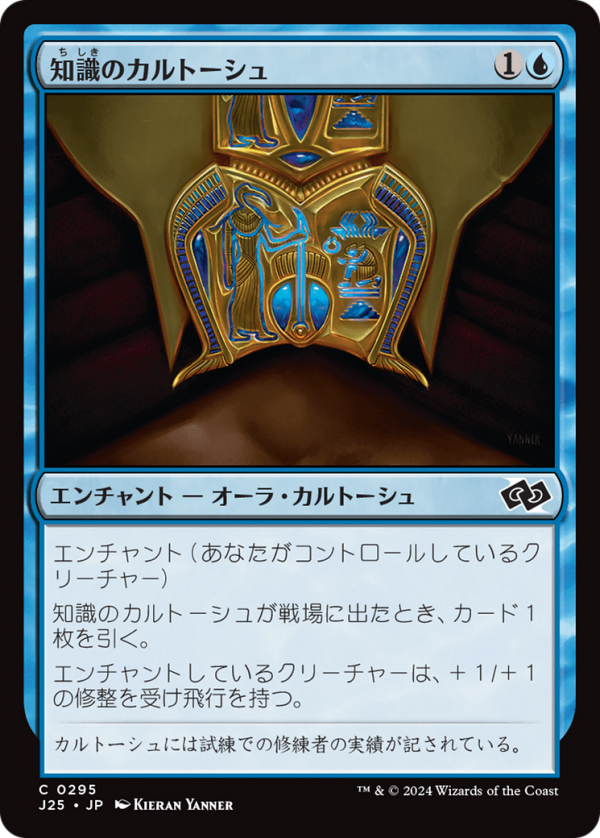 Cartouche of Knowledge