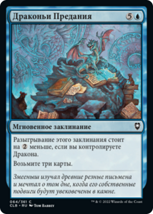 69fbf781-0398-40a0-aa7b-5de825c93aa4 Draconic Lore