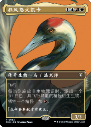 69fe3ba7-544c-4857-a3d5-2ce2d246f9e1 Kykar, Wind's Fury