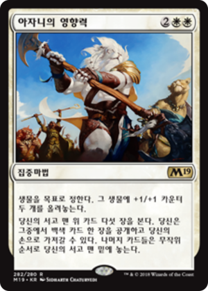 69ffe59d-686a-4508-b74a-6b65c9da25b4 Ajani's Influence