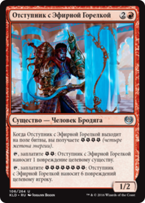 6a394826-104a-4953-a19c-2c35e3c8e701 Aethertorch Renegade