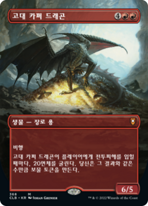 6a3a6bf5-de1c-4139-ad56-91b5450afdd4 Ancient Copper Dragon