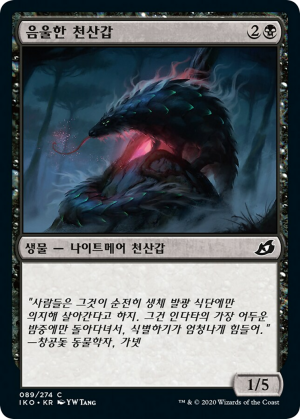 6a3fe3d3-a555-4b25-b832-03e328c268d8 Gloom Pangolin