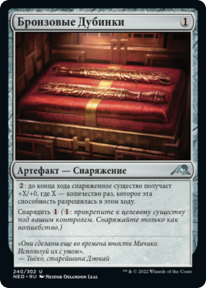 6a665437-a232-4a20-839d-e6745e09b739 Bronze Cudgels