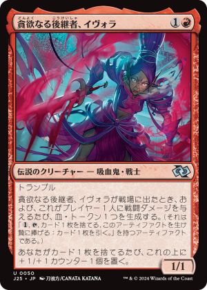 Ivora, Insatiable Heir