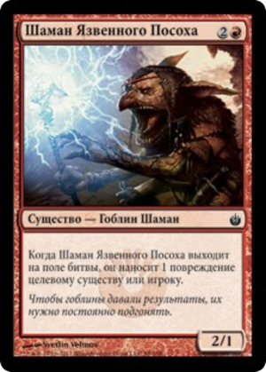 6aa3551a-ab6c-40e4-90eb-bcd9794944ea Blisterstick Shaman