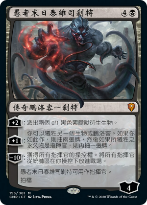 Tevesh Szat, Doom of Fools