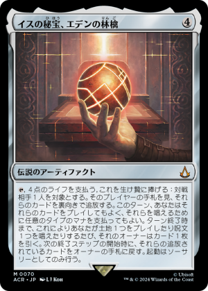 6ac7a776-c40d-4f21-bf96-8b16437cc72e Apple of Eden, Isu Relic