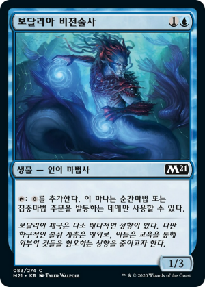 6acd80f3-ff63-4267-b7b3-e9c80edd3c47 Vodalian Arcanist