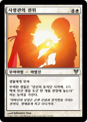 6ae8a0f1-c599-49b7-b368-e271b6e4ee3e Commander's Authority