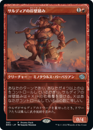 6b058529-c451-44dc-bf49-fb8cfa210121 Sardian Cliffstomper