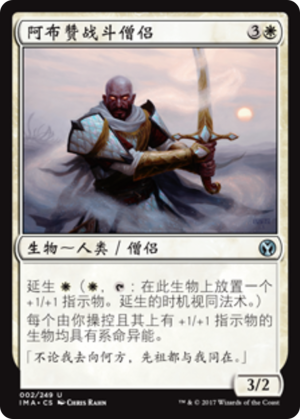 6b0be559-4986-42db-933c-50c624d80fc0 Abzan Battle Priest