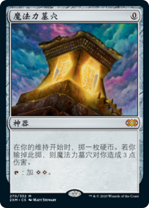 6b0e0e90-0426-4b42-b876-f7765fd69ea7 Mana Crypt