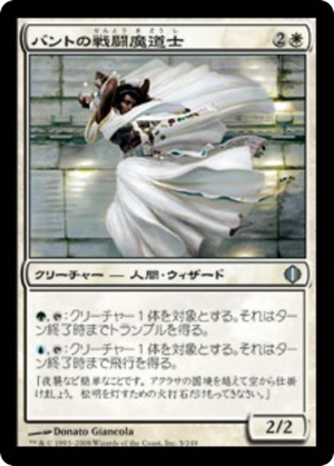 6b20c60d-7225-45b6-95eb-8bfccb1a6be4 Bant Battlemage