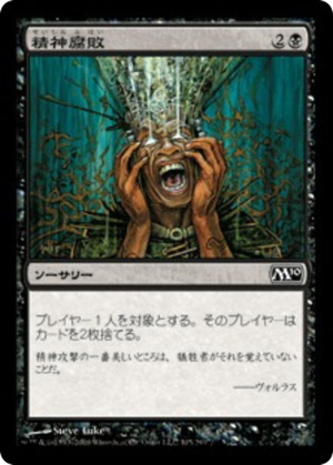 6b29d6c0-21c6-4a58-a4b4-bf09dfc5dc49 Mind Rot