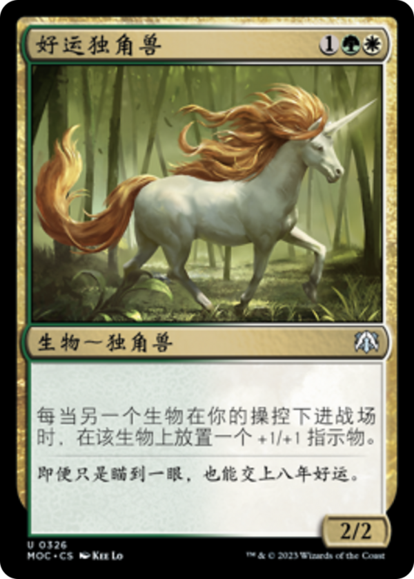 Good-Fortune Unicorn