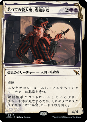 6b5f14b7-403e-470b-ac34-f1a0417e192d Massacre Girl, Known Killer