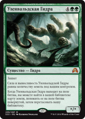 6b77fe98-149d-485f-8384-c51094a0005f Ulvenwald Hydra