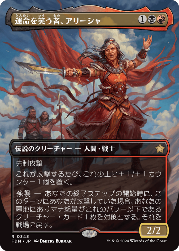 Alesha, Who Laughs at Fate