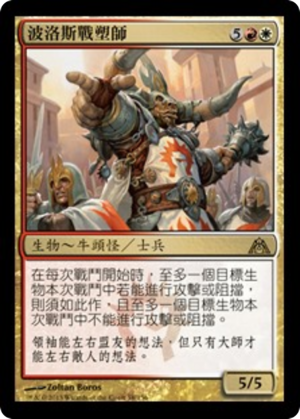 6b8b5405-6aae-4e45-89f2-ca46683b0ef2 Boros Battleshaper