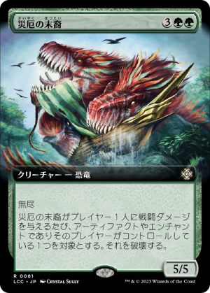 6b914139-ac5f-4dcf-8908-3edb7e4a6a9b Scion of Calamity