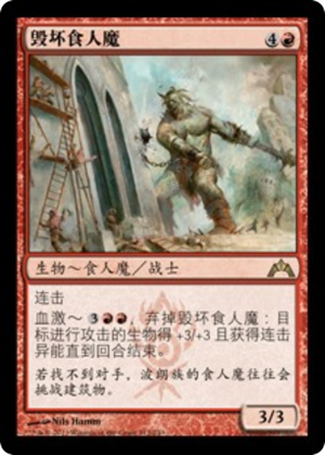 6b95244a-edf2-48c8-bb2e-931f09159811 Wrecking Ogre