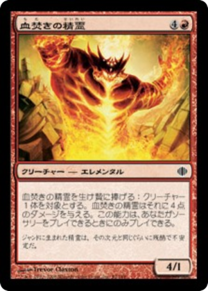 6b972216-5758-480c-98c5-5db044b95727 Bloodpyre Elemental