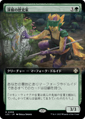 6b9d1588-f1f5-47ce-837a-431a37d95e8d Deeproot Historian