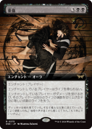 6bacfb9f-1326-40c4-8701-d9752a95bd90 Grievous Wound