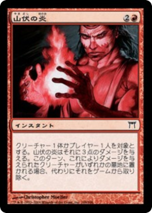 6bbf5653-3e9c-43ad-9a2d-3a2d558c07b8 Yamabushi's Flame