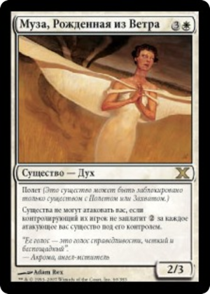 6bd35a5a-6a3d-4250-adba-75334c62790e Windborn Muse